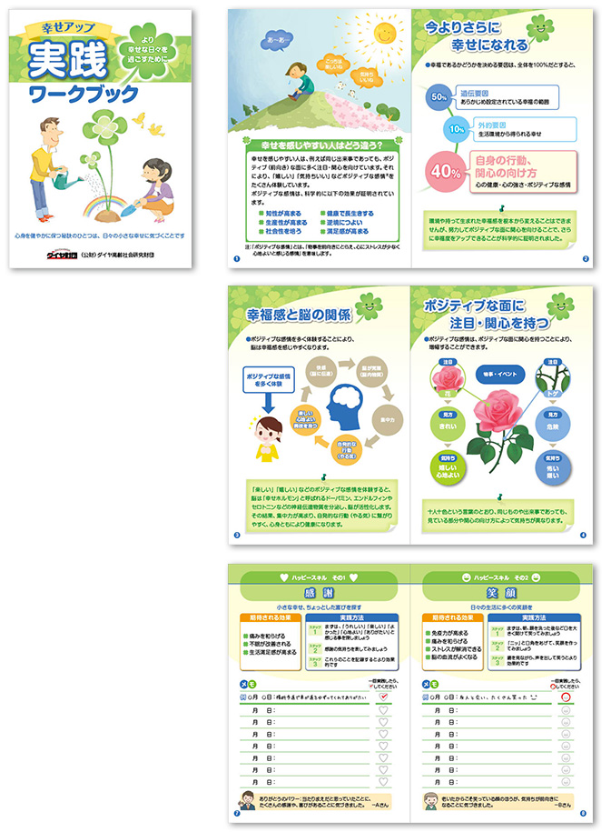 公益財団法人 ダイヤ高齢社会研究財団