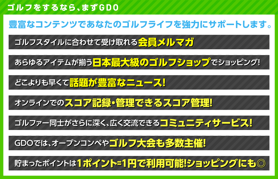 ゴルフをするなら、まずGDO