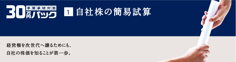 自社株の簡易試算