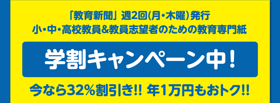 学割キャンペーン中