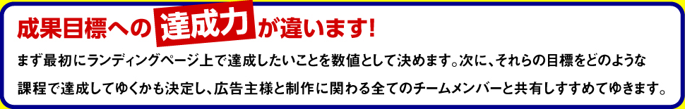 成果目標への達成力が違います！