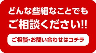 問い合わせボタン